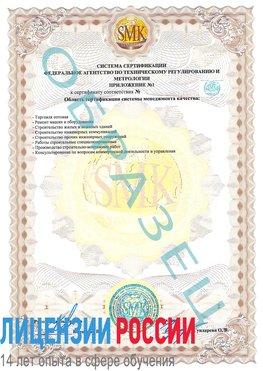 Образец сертификата соответствия (приложение) Домодедово Сертификат ISO 9001